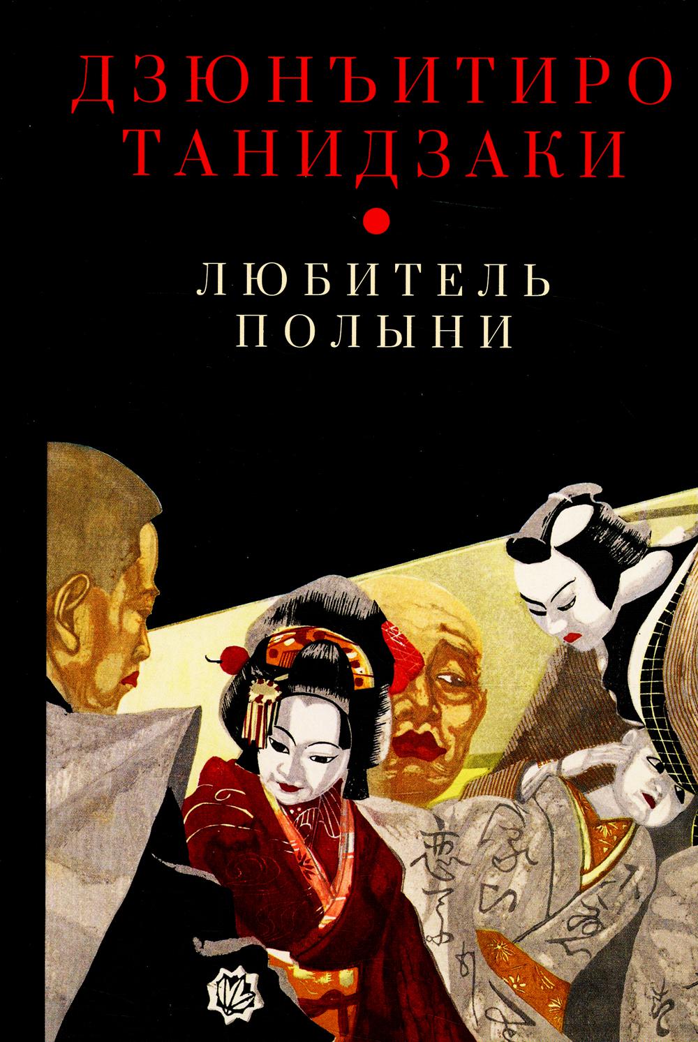 

Любитель полыни