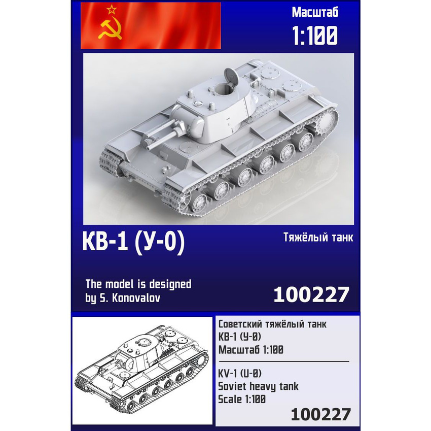 

Сборная модель Zebrano Советский тяжёлый танк КВ-1 У-0 100227, 1/100