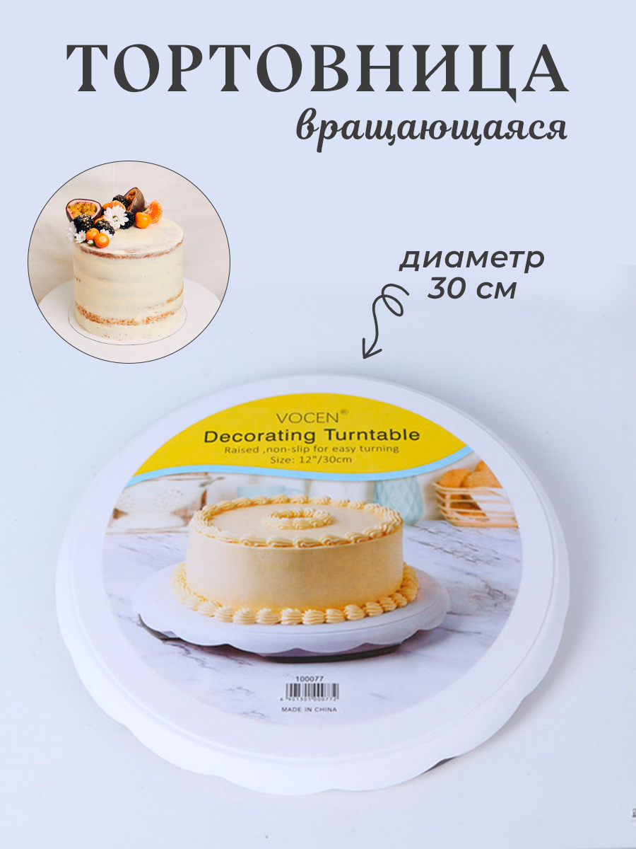 

Тортовница Postmart вращающаяся 30 см, белая, ПодставкаДляТортаВращающаяся30см
