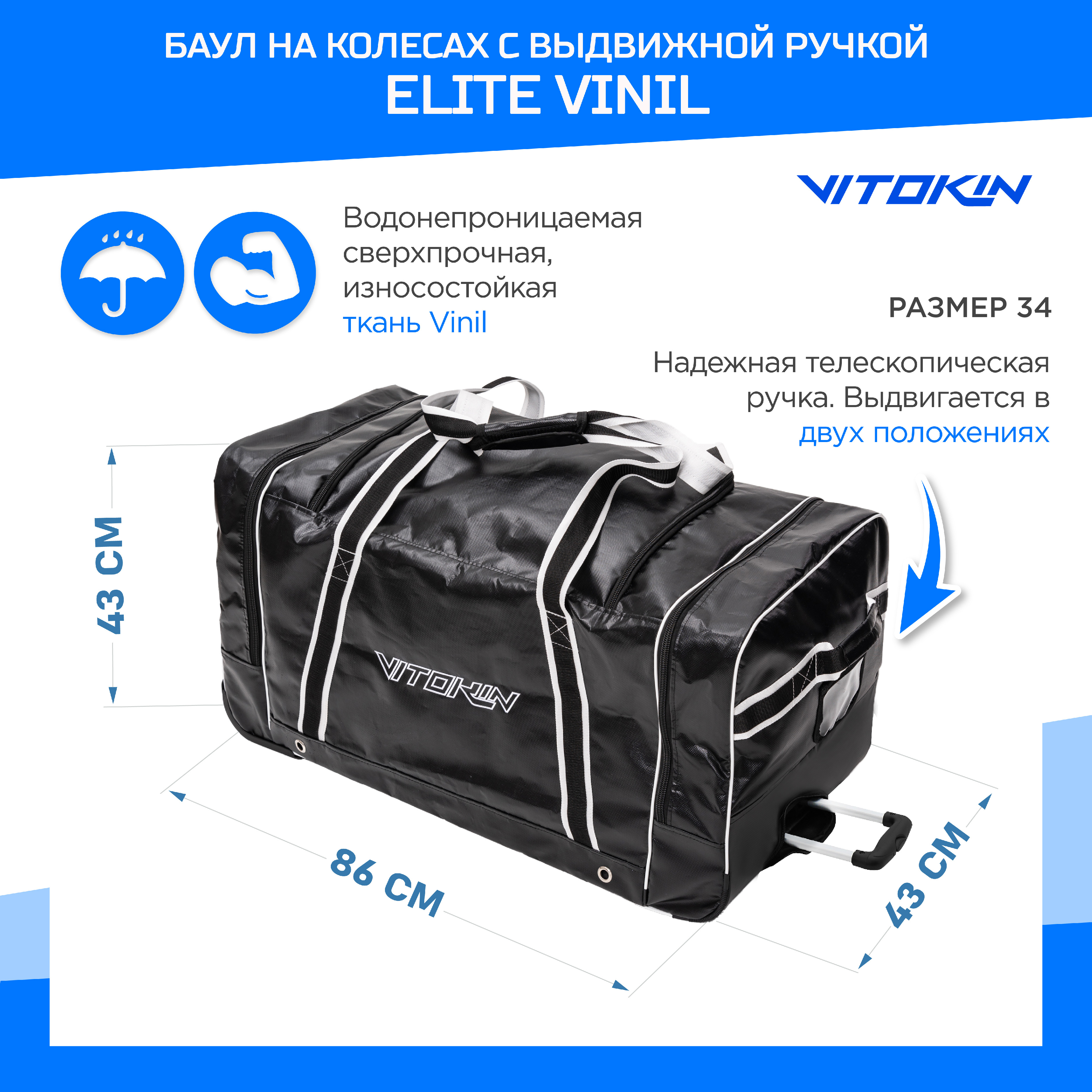 

Баул хоккейный на колесах Elite Vinil 34" VITOKIN, Черный, Баул на колесах Elite Vinil