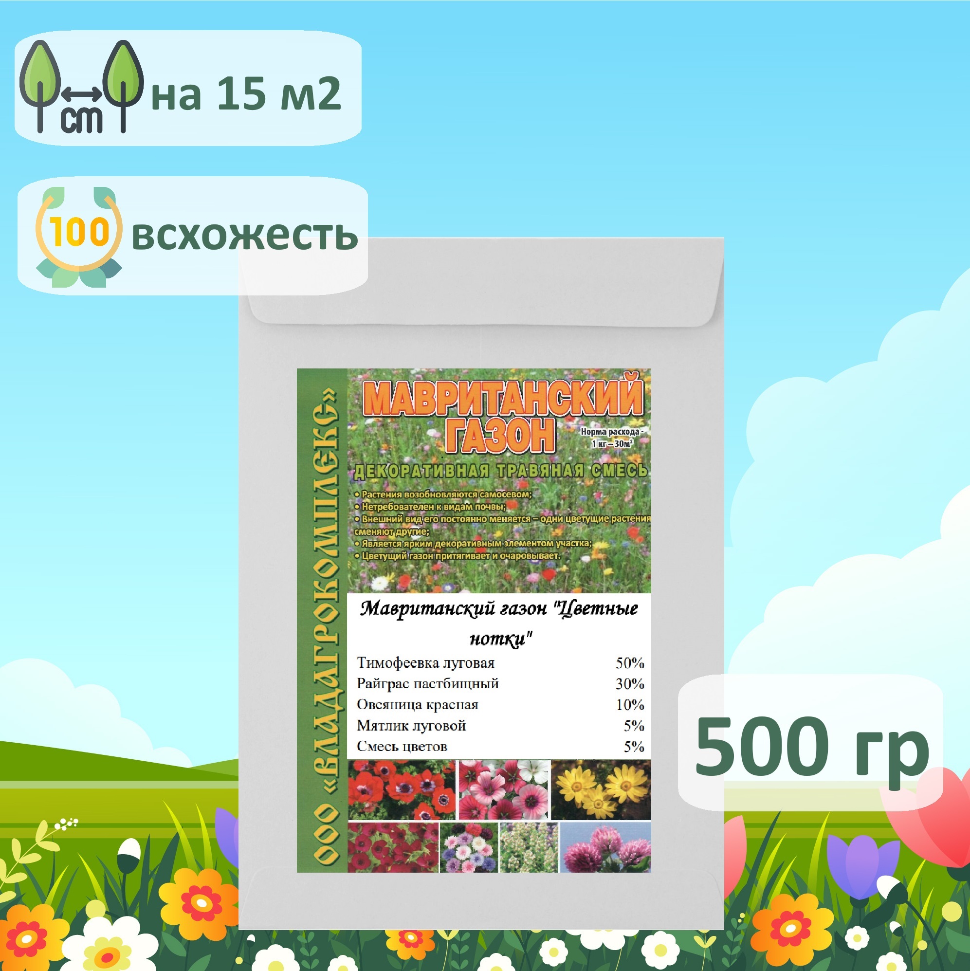 Мавританский газон Цветные нотки ООО Владагрокомплекс, 0,5 кг