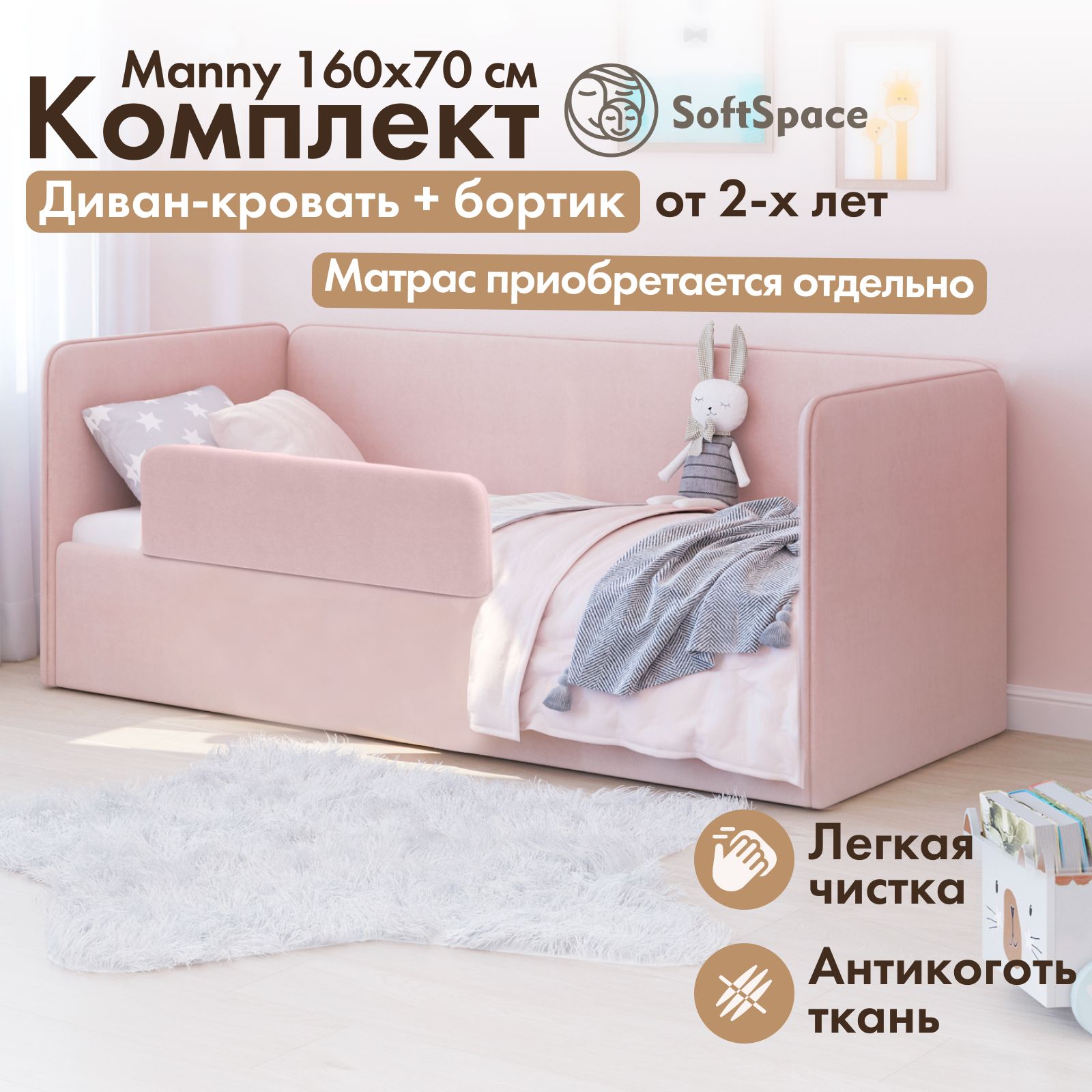 Детская кровать диван SoftSpace Manny 160x70 розовый микровелюр с защитным бортиком