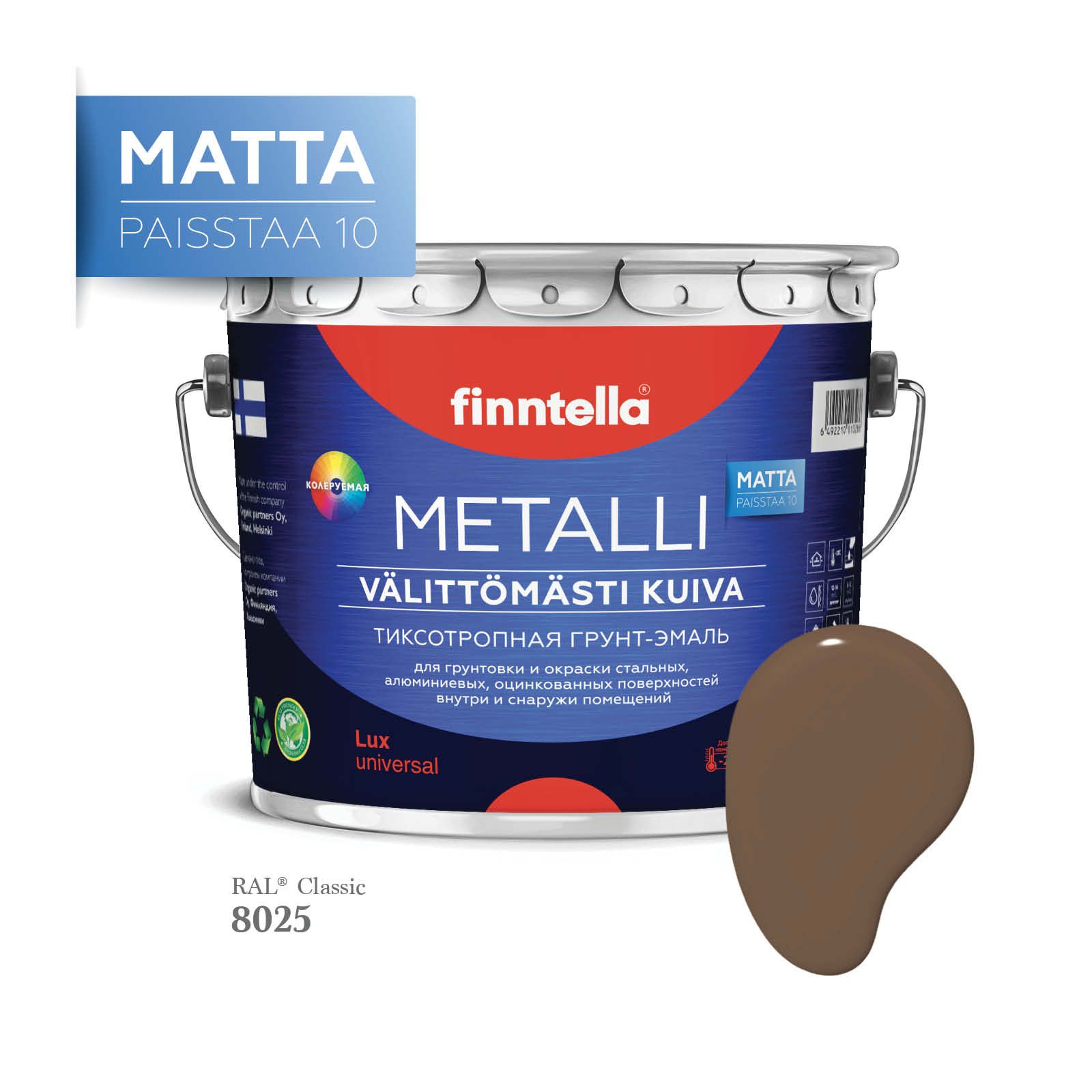 

Грунт-эмаль 3 в 1 по металлу для наружных и внутренних работ FINNTELLA METALLI. С защитой, Коричневый, METALLI Matta RAL