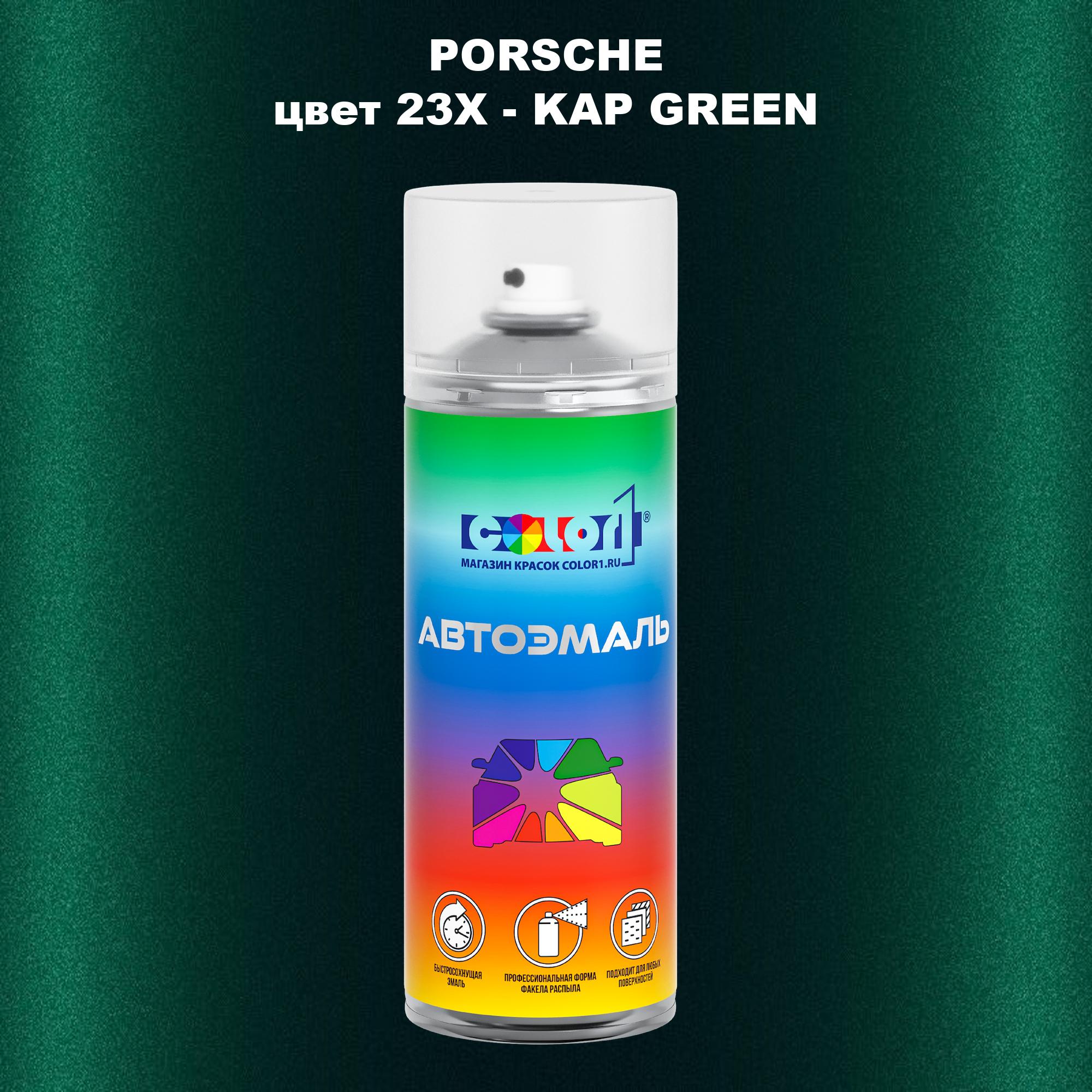 

Аэрозольная краска COLOR1 для PORSCHE, цвет 23X - KAP GREEN, Прозрачный