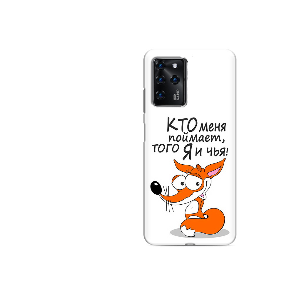 

Чехол MyPads Tocco для ZTE Blade V30 Vita Кто меня поймает того я и чья (PT224728.460.99), Прозрачный, Tocco