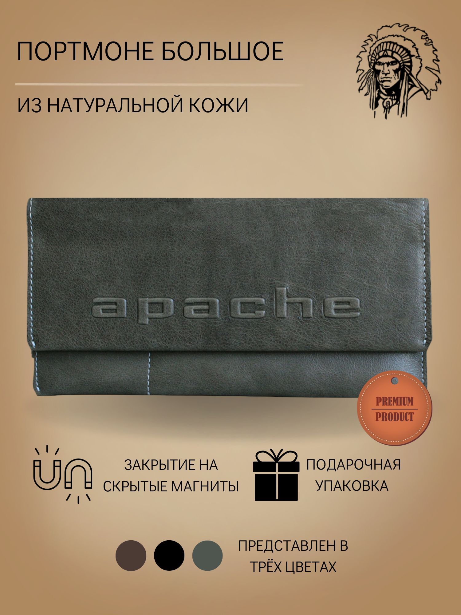 Кошелек мужской Apache МП-5-А оливковый 5229₽