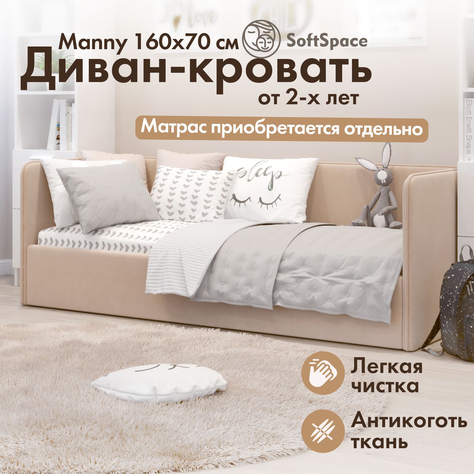 

Детская кровать диван SoftSpace Manny 160*70 латте микровелюр с ящиком, Бежевый, Manny 160*70