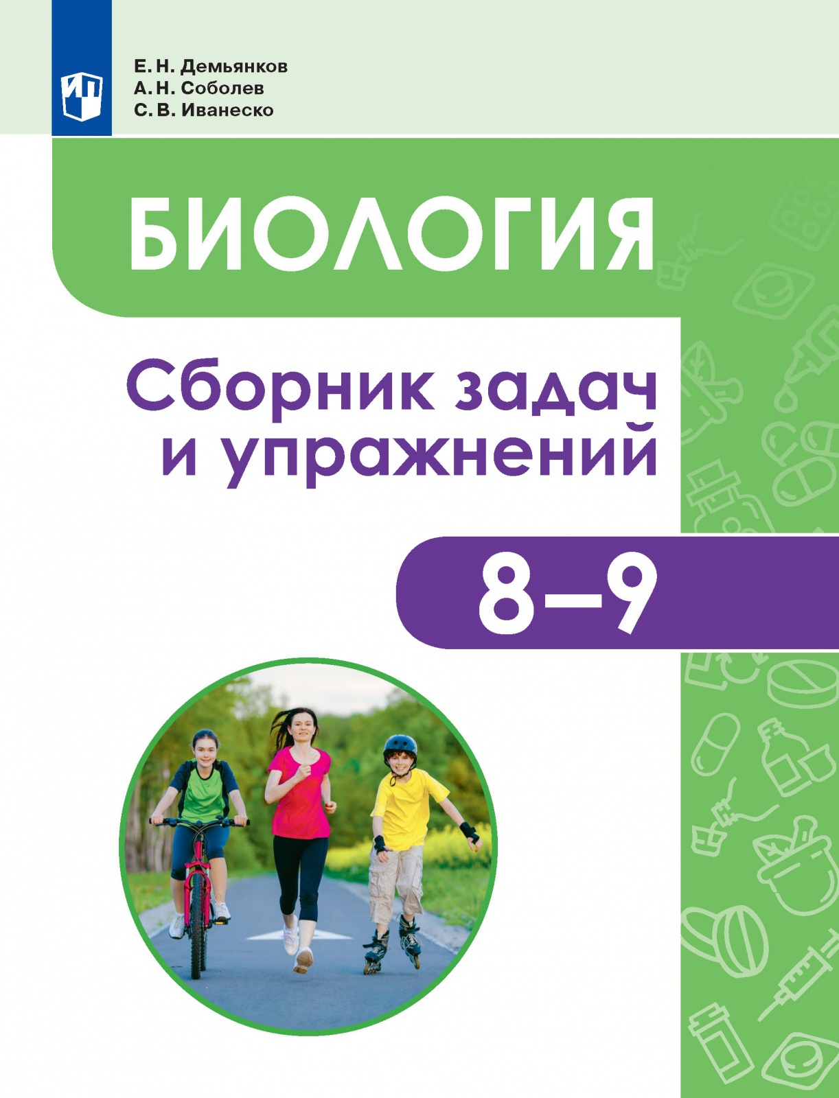 

Книга Просвещение ФГОС Демьянков Е.Н., Соболев А.Н., Иванеско С.В. Биология 8-9 класс Ч..., ФГОС Демьянков Е.Н., Соболев А.Н., Иванеско С.В. Биология 8-9 класс Человек и его здоровье. Тренажер, 192 страницы