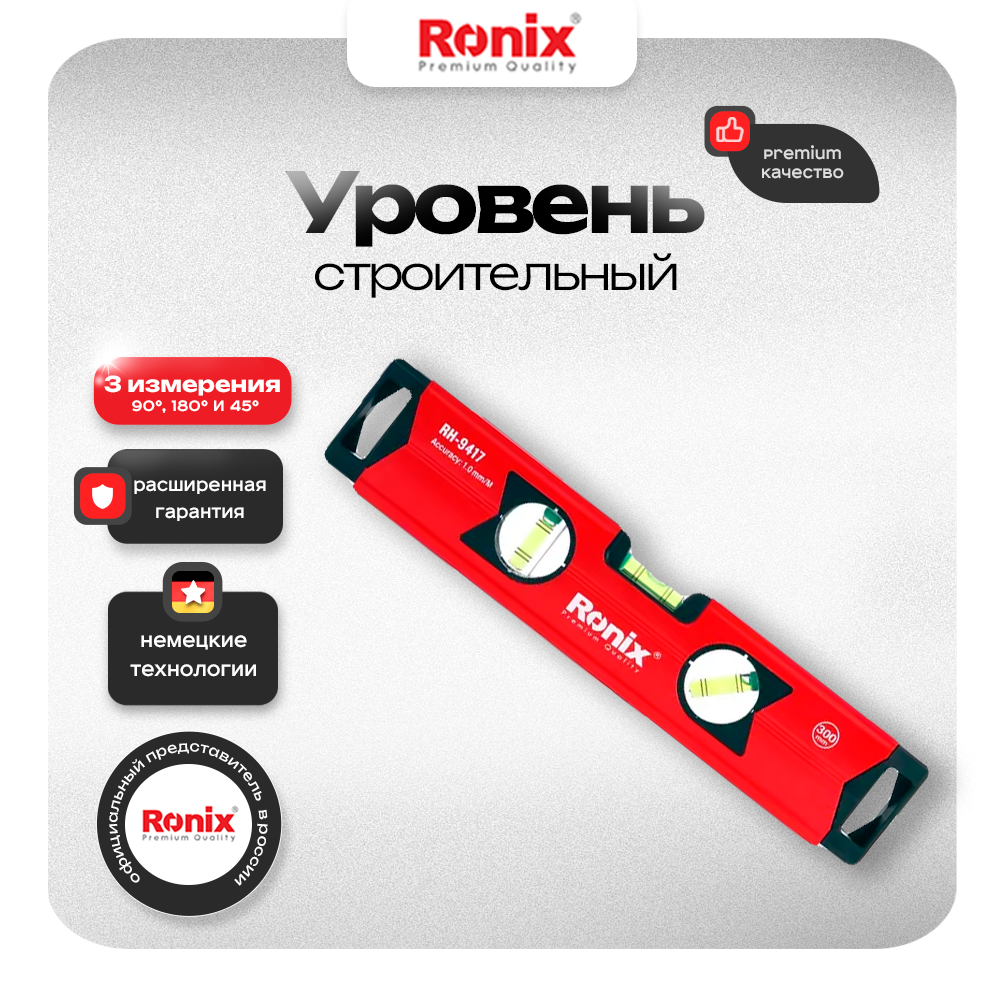 

Уровень строительный Ronix, 30 см 45° 180° 90° 3 ампулы, RH-9417, Красный, RH-9417