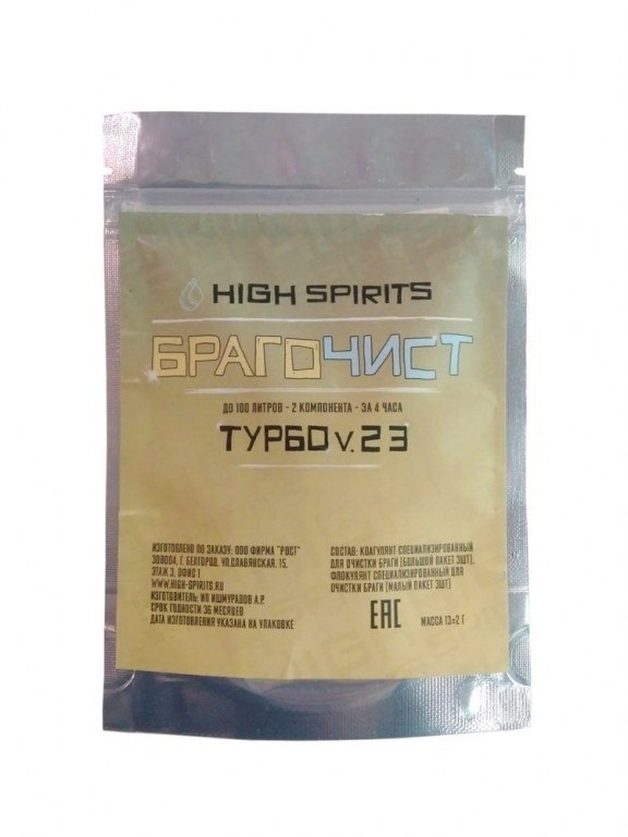 

Брагочист турбо 2.3 High Spirits, Турбо 2,3