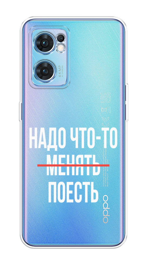 

Чехол на Oppo Find X5 Lite "Надо что-то поесть", Белый;красный, 259850-6