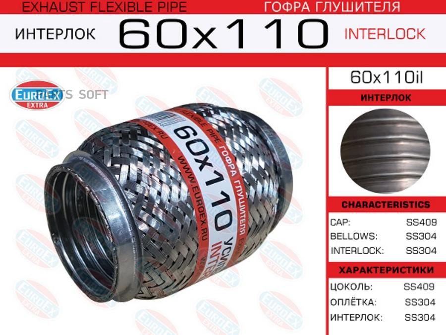 

Гофра глушителя 60x110 усиленная (INTERLOCK)