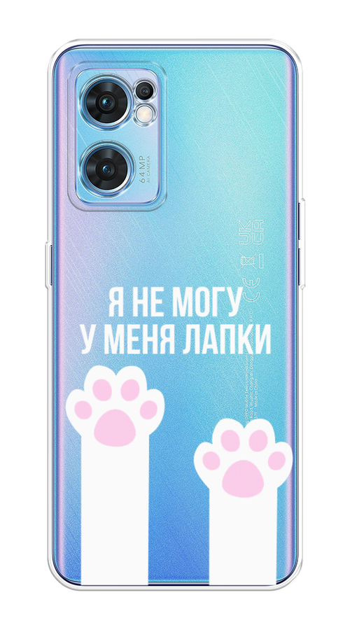 

Чехол на Oppo Find X5 Lite "У меня лапки", Белый;розовый, 259850-6