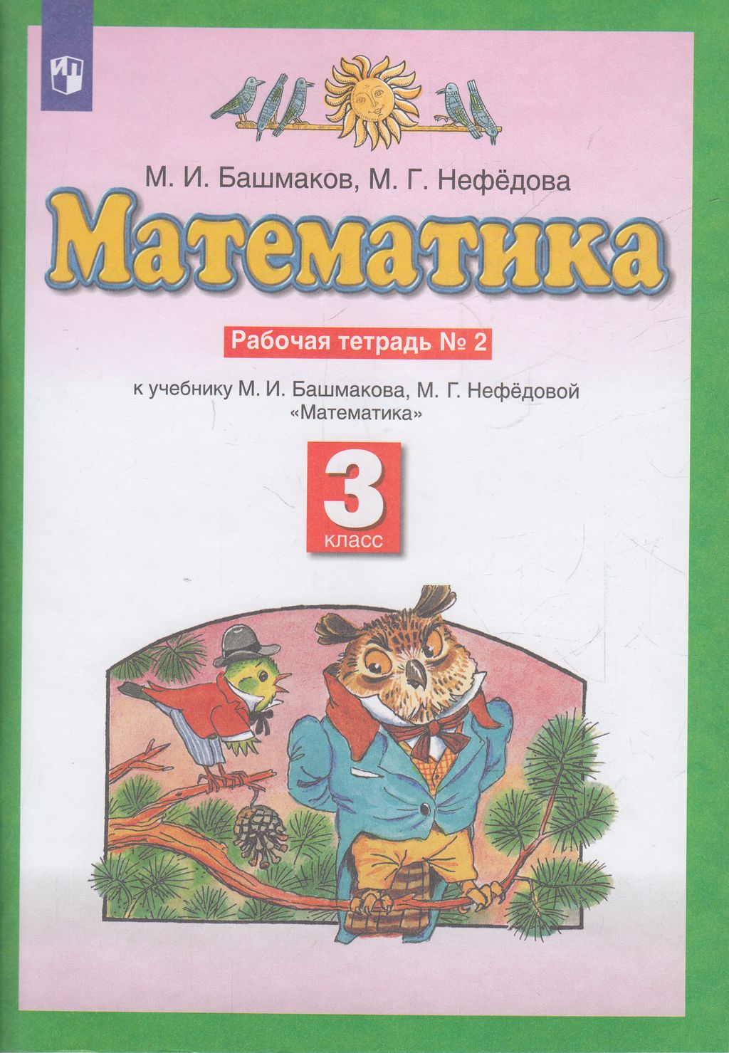 

Книга Дрофа 3 класс, ФГОС, Башмаков М. И, Нефедова М. Г. Математика, часть 2/2, к учебн..., 3 класс, ФГОС, Башмаков М. И, Нефедова М. Г. Математика, часть 2/2, к учебнику Нефедовой М. Г, Башмакова М. И, стр. 80