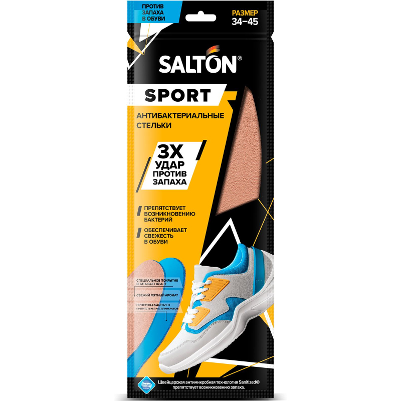 Стельки унисекс Salton Sport бежевый/голубой 35-45 RU