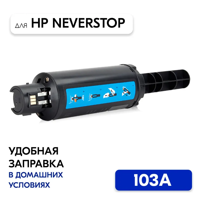 

(И)Картридж HP 103A, Черный, Neverstop Laser 103A черный W1103A