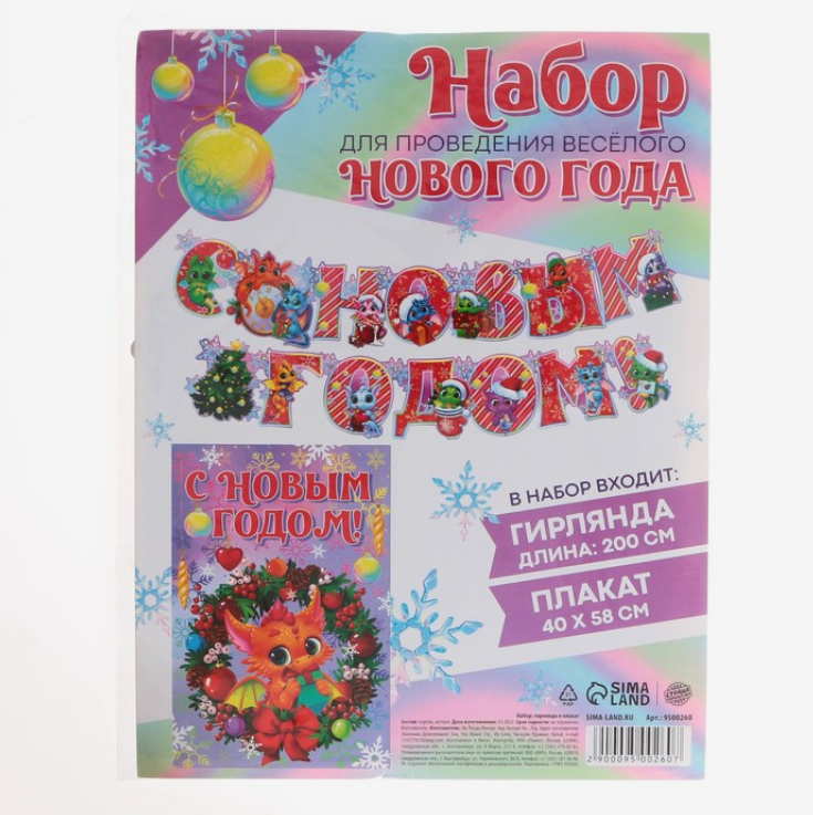 

Гирлянда на люверсах и плакат С Новым годом, набор, Разноцветный