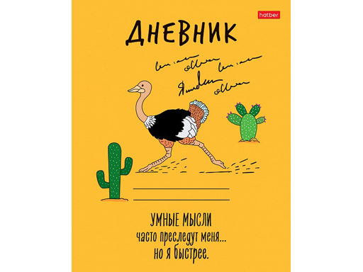 

Дневник для 1-11кл. 40л А5ф на скобе-Умные мысли-