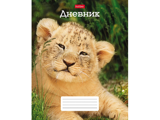 

Дневник для 1-11кл. 40л А5ф на скобе-Львенок-, Разноцветный