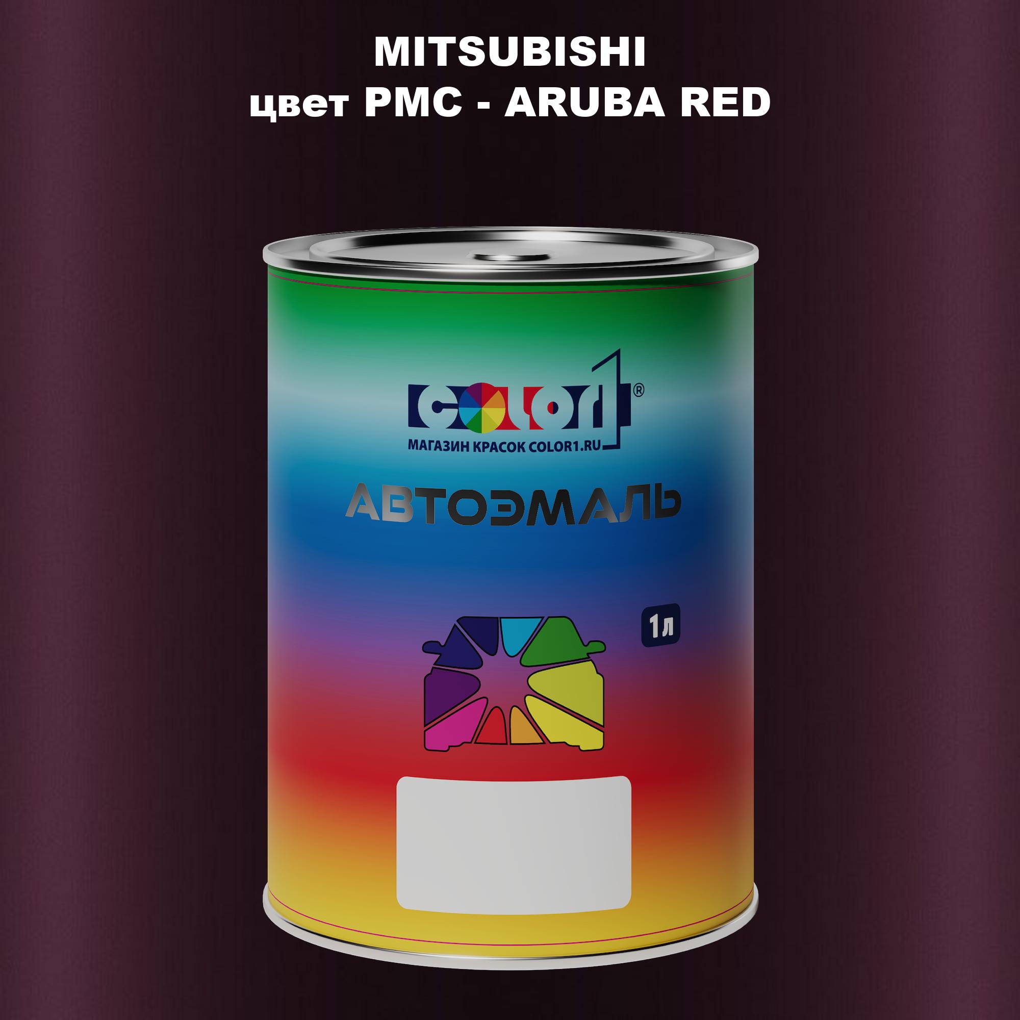 

Автомобильная краска COLOR1 для MITSUBISHI, цвет PMC - ARUBA RED, Прозрачный