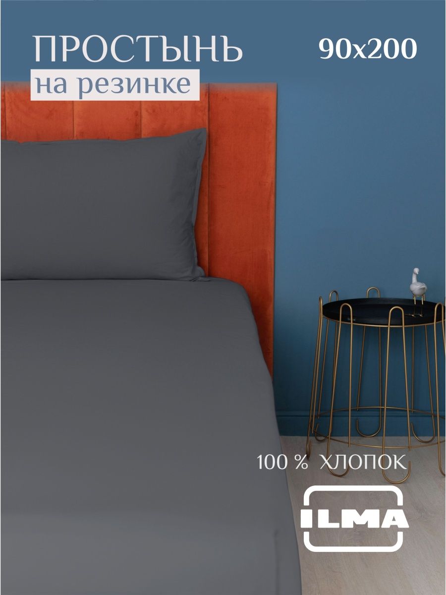 

Простынь на резинке ILMA 90х200 натяжная односпальная, хлопок, MPR-017, PR