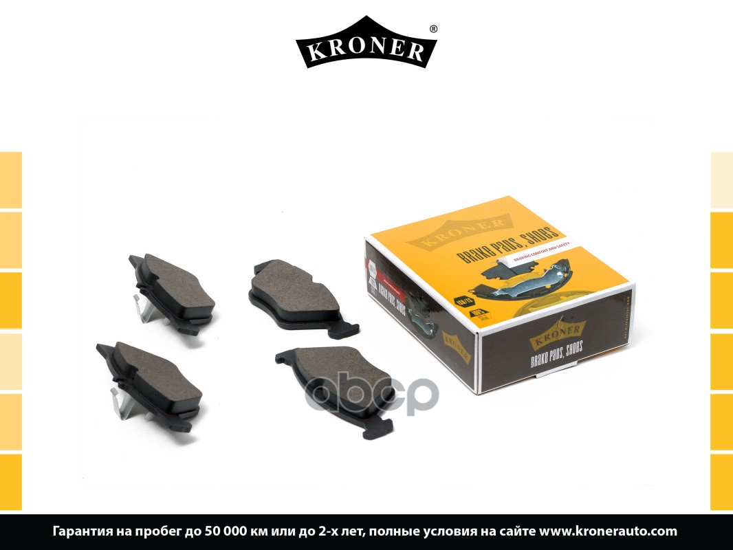 

Тормозные колодки KRONER задние K002090