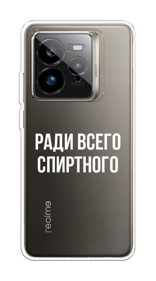 

Чехол на Realme GT 7 Pro "Ради всего спиртного", Серый;белый;прозрачный, 2518950-1