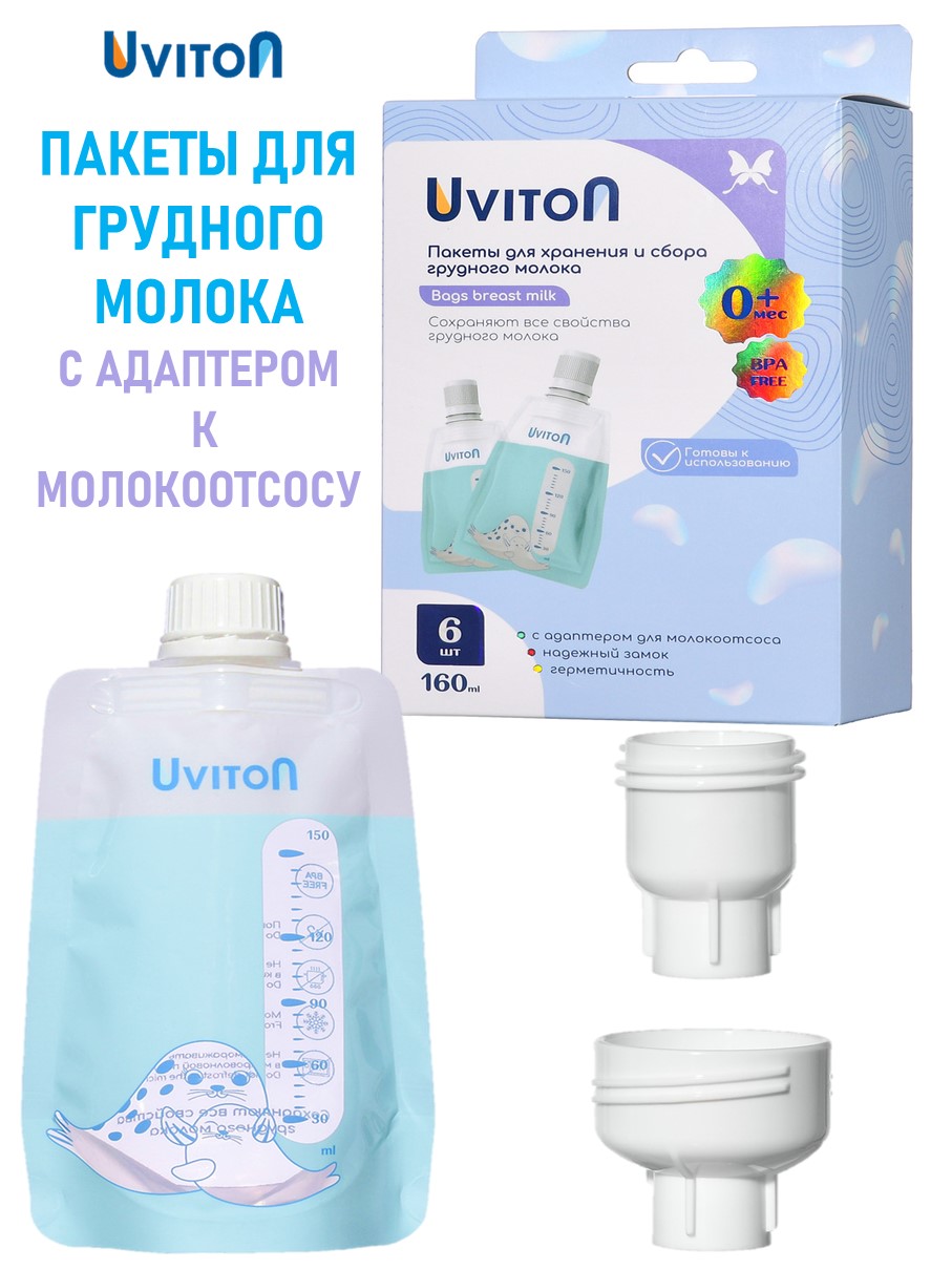 Пакеты для детского питания и грудного молока Uviton с крышкой и дозатором 6шт