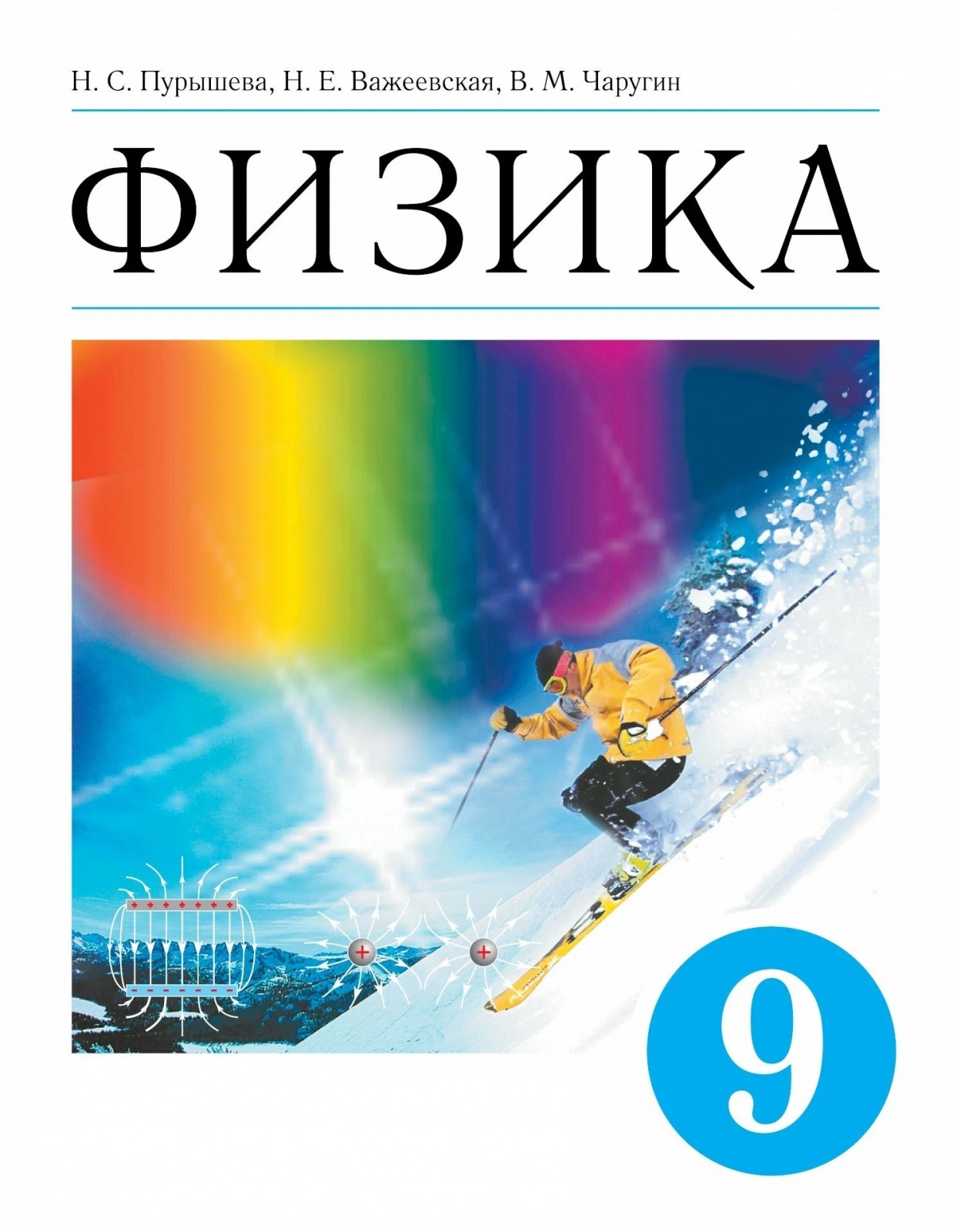 

Учебник Физика 9 класс ФГОС Просвещение Пурышева Н.С., Важеевская Н.Е. 11 издание 2022, 9 классы, ФГОС Пурышева Н. С, Важеевская Н. Е, Чаругин В. М. Физика 11-е издание, 2022, с. 304