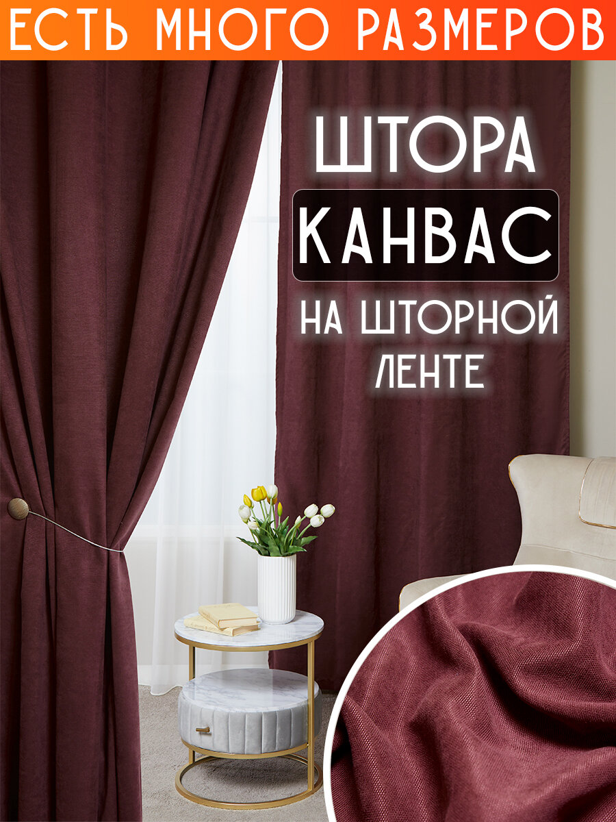 

Штора A&H канвас димаут однотонная 300x240 см 1 шт на шторной ленте, casn-1