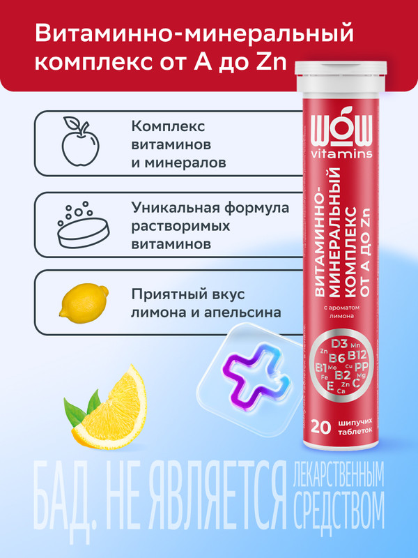 

Витаминно-минеральный комплекс WOWvitamins для детей с ароматом лайма таблетки 4,4 г 18 шт