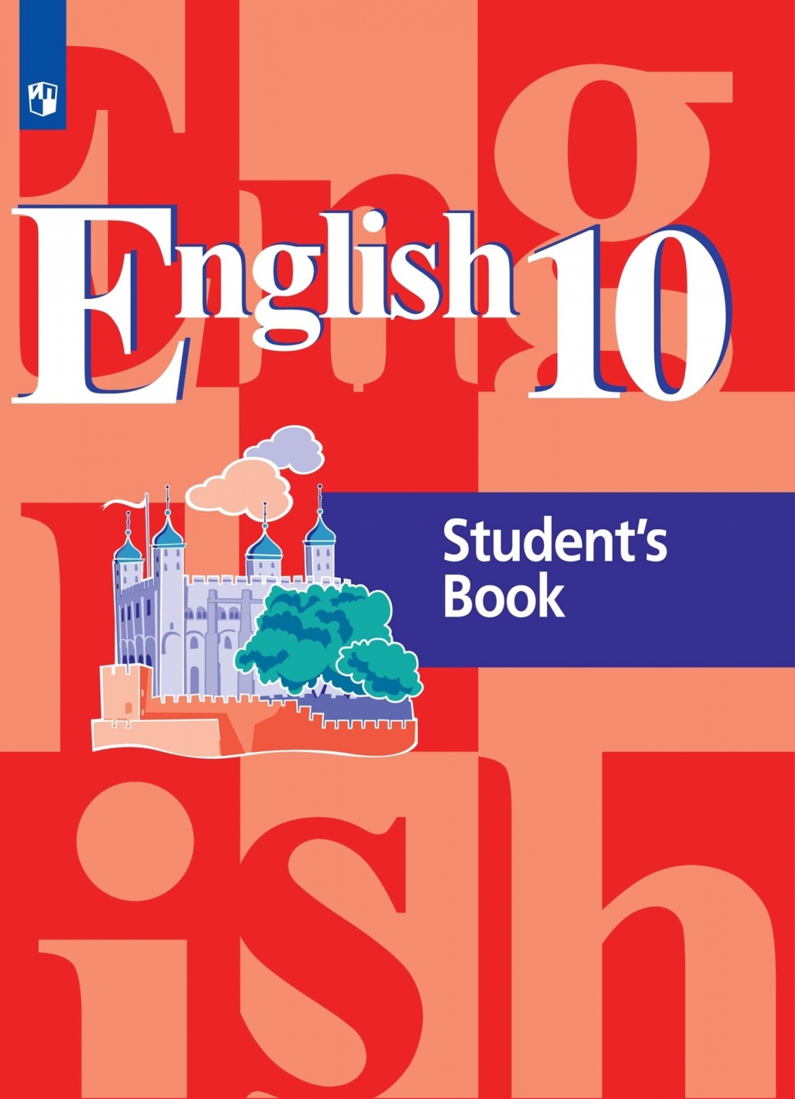 Английский кузовлев. Учебник английского языка 10 класс. Английский язык 10 класс кузовлев книга учебник. Кузовлев. Англ. Язык. 10 Кл. Учебное пособие. УМК “English 5” (в. п. кузовлев, н. м. лапа, э. ш. Перегудова.