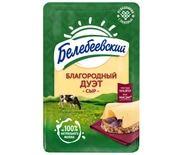 Сыр полутвердый Белебеевский Благородный дуэт нарезка 50% БЗМЖ 120 г