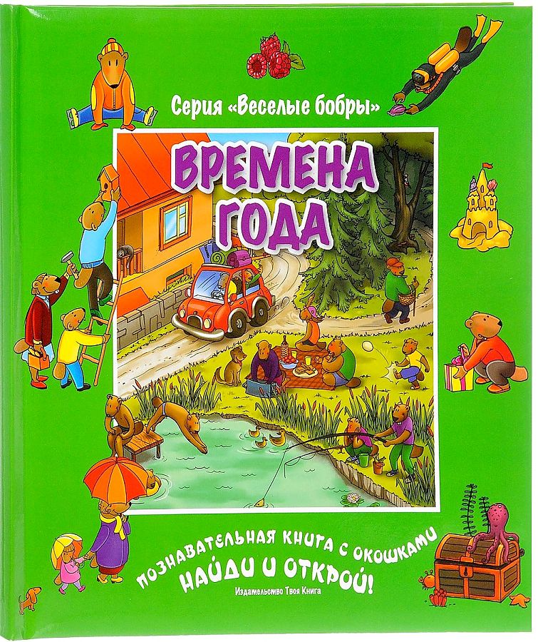 

Времена года Твоя Книга