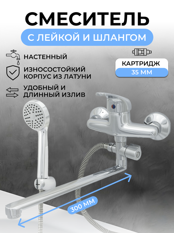 Смеситель для ванн и душа серия Стройка ЦС-СМ 300/1-4 D35 М-42 Центр Сантехники СТ300103