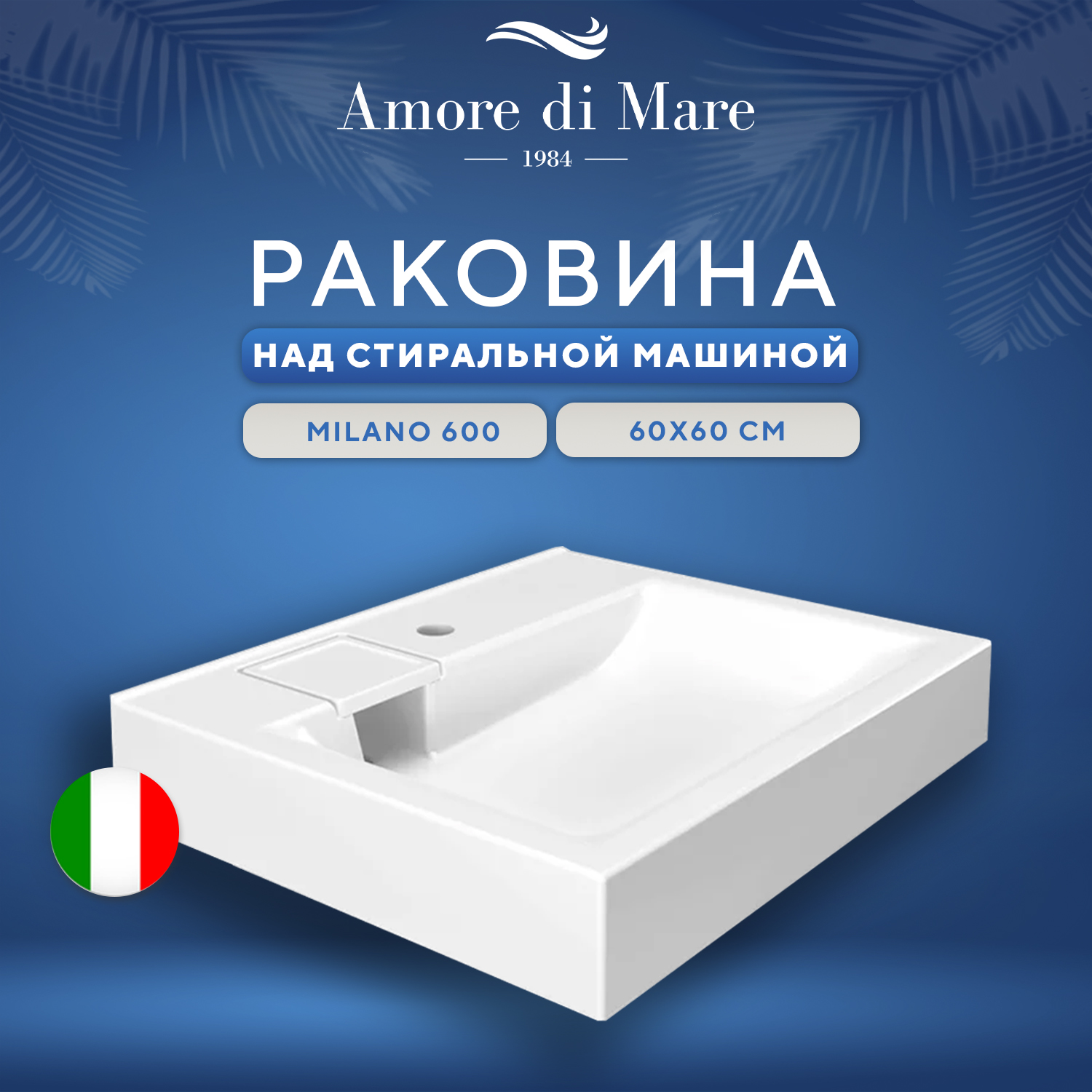 Раковина над стиральной машиной Milano 600, 60х60 см