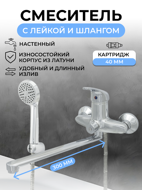 

Смеситель для ванн и душа серия Престиж ЦС-СМ 300-4 М-42 Центр Сантехники ПП800026, Серебристый, ЦС-СМ 300-4