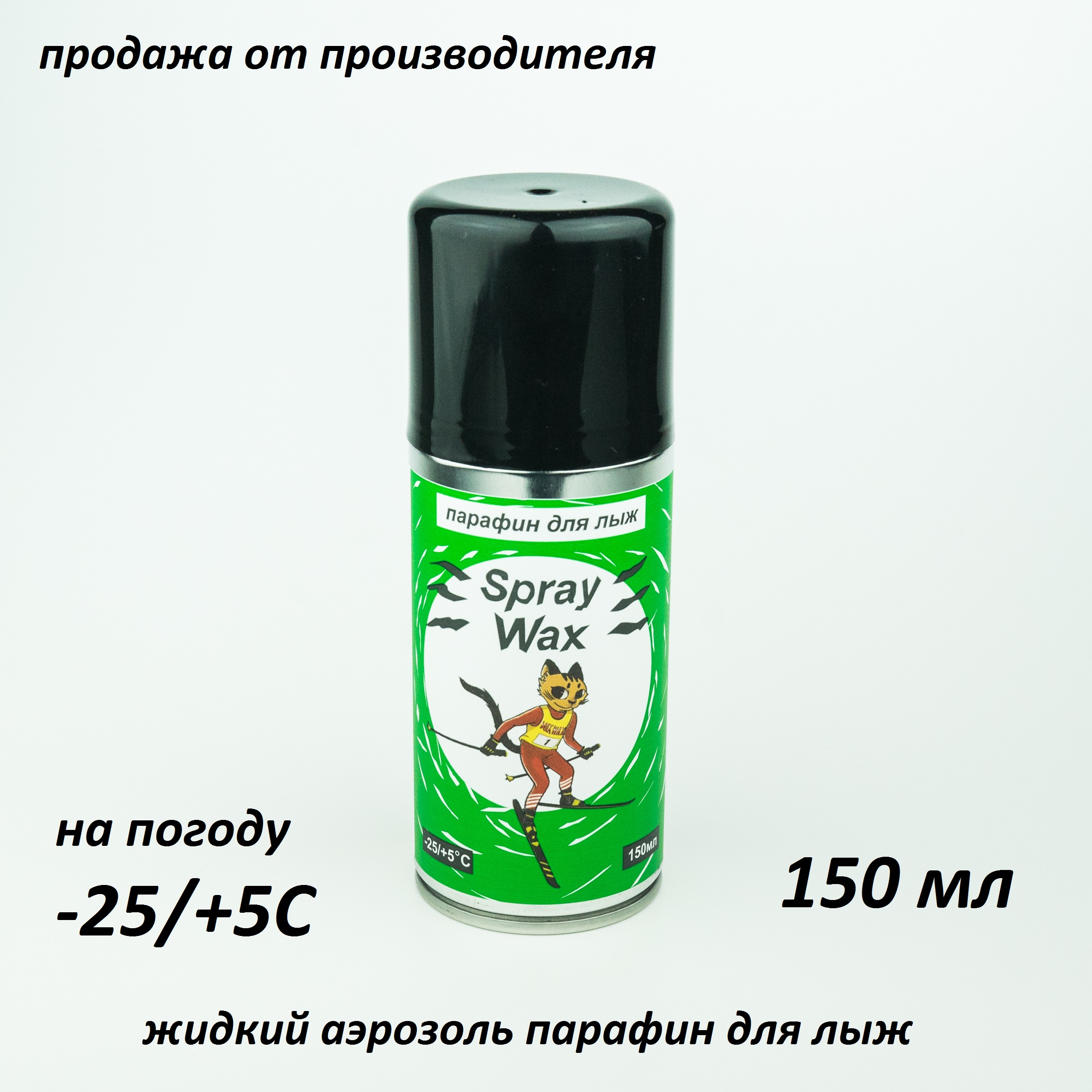 Жидкий парафин аэрозоль для лыж Max Wax Spray Wax, 150 мл