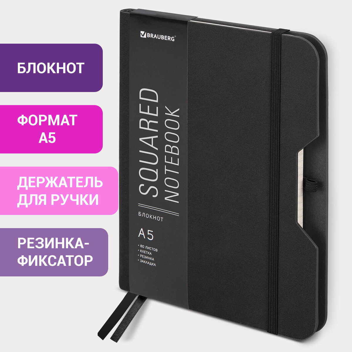 

Блокнот Brauberg А5 148х218 мм NOTE софт-тач, с резинкой, 80 л., черный, 113437, 651