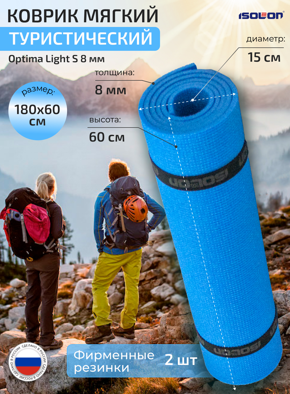 

Коврик для туризма и отдыха ISOLON Optima Light S8, 180х60 см синий, Optima Light S8