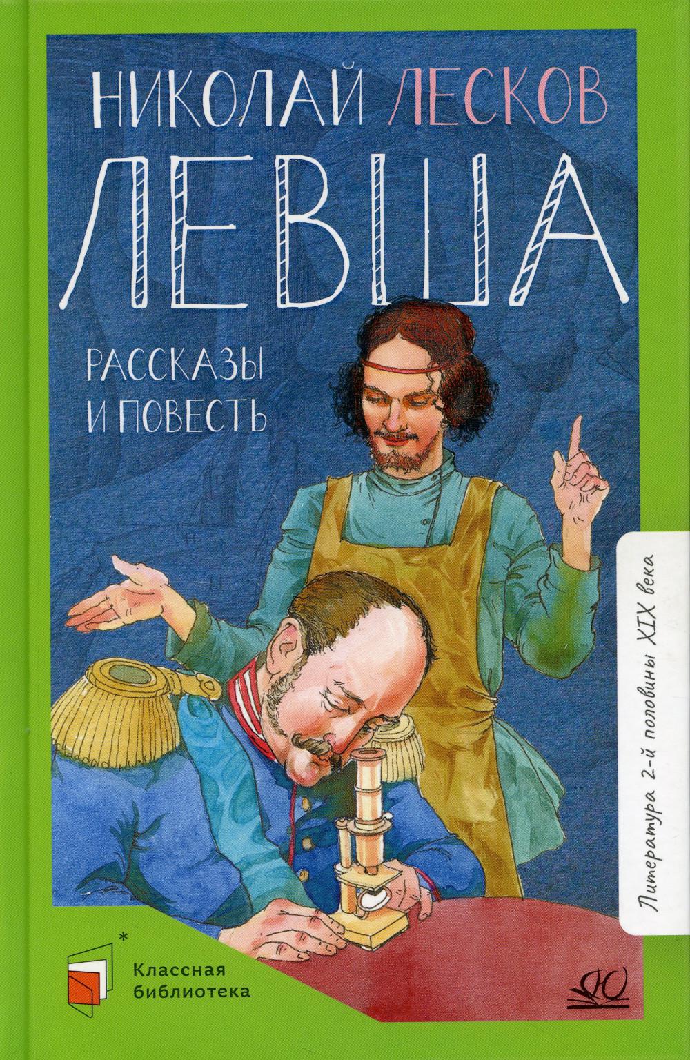

Левша