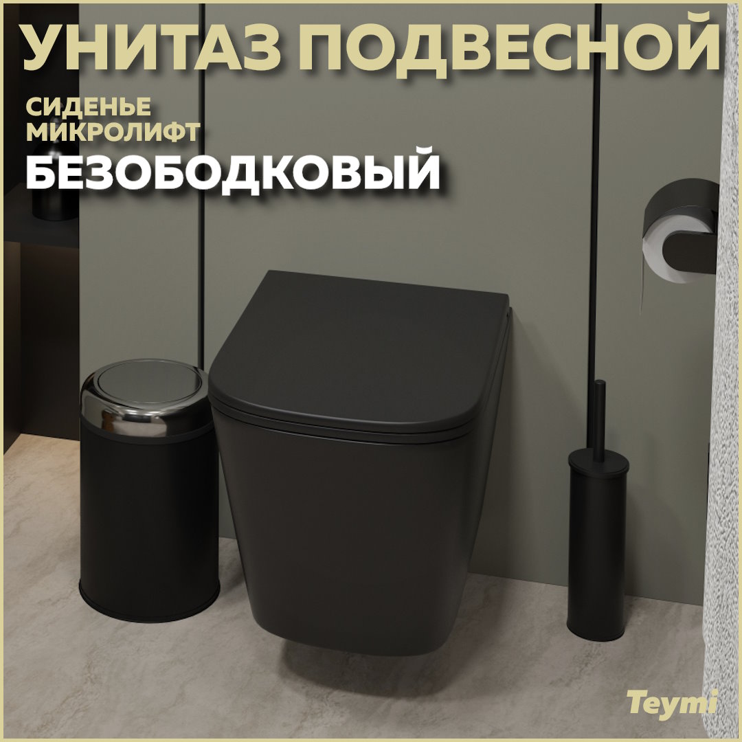 Унитаз подвесной безободковый с быстросъемным сиденьем Teymi Helmi S Black черный T40302MB 29039₽