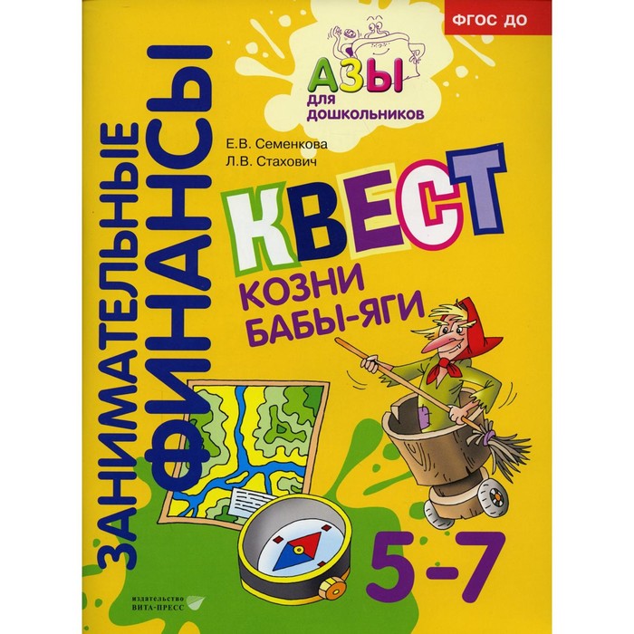 

Квест «Козни Бабы-яги». Семенкова Е.В., Стахович Л.В.