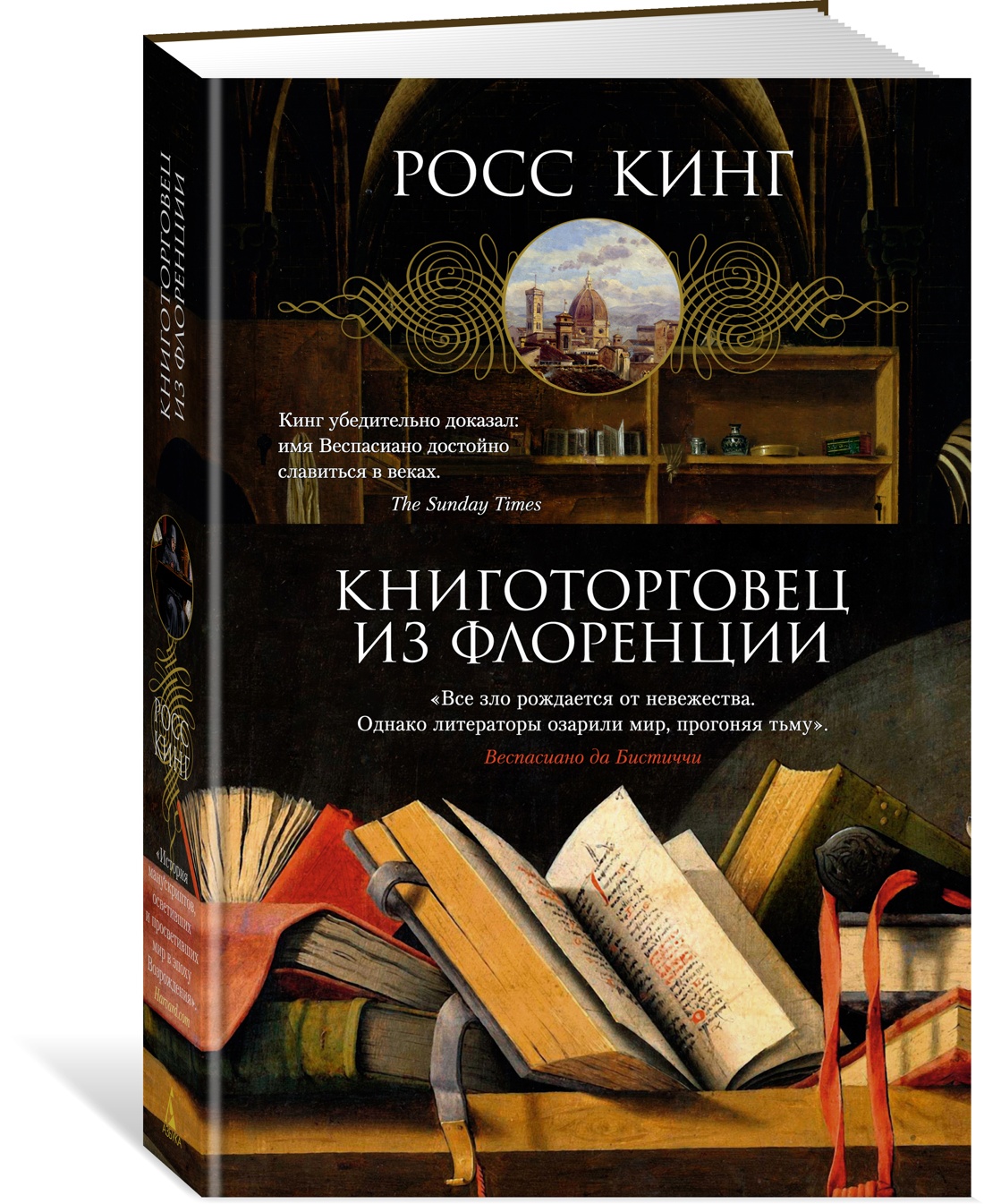 фото Книга книготорговец из флоренции азбука