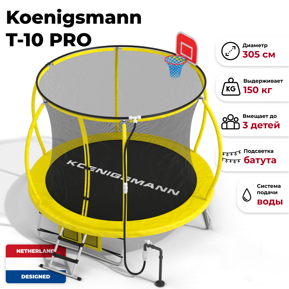 Батут каркасный Koenigsmann Pro 10ft 916000006