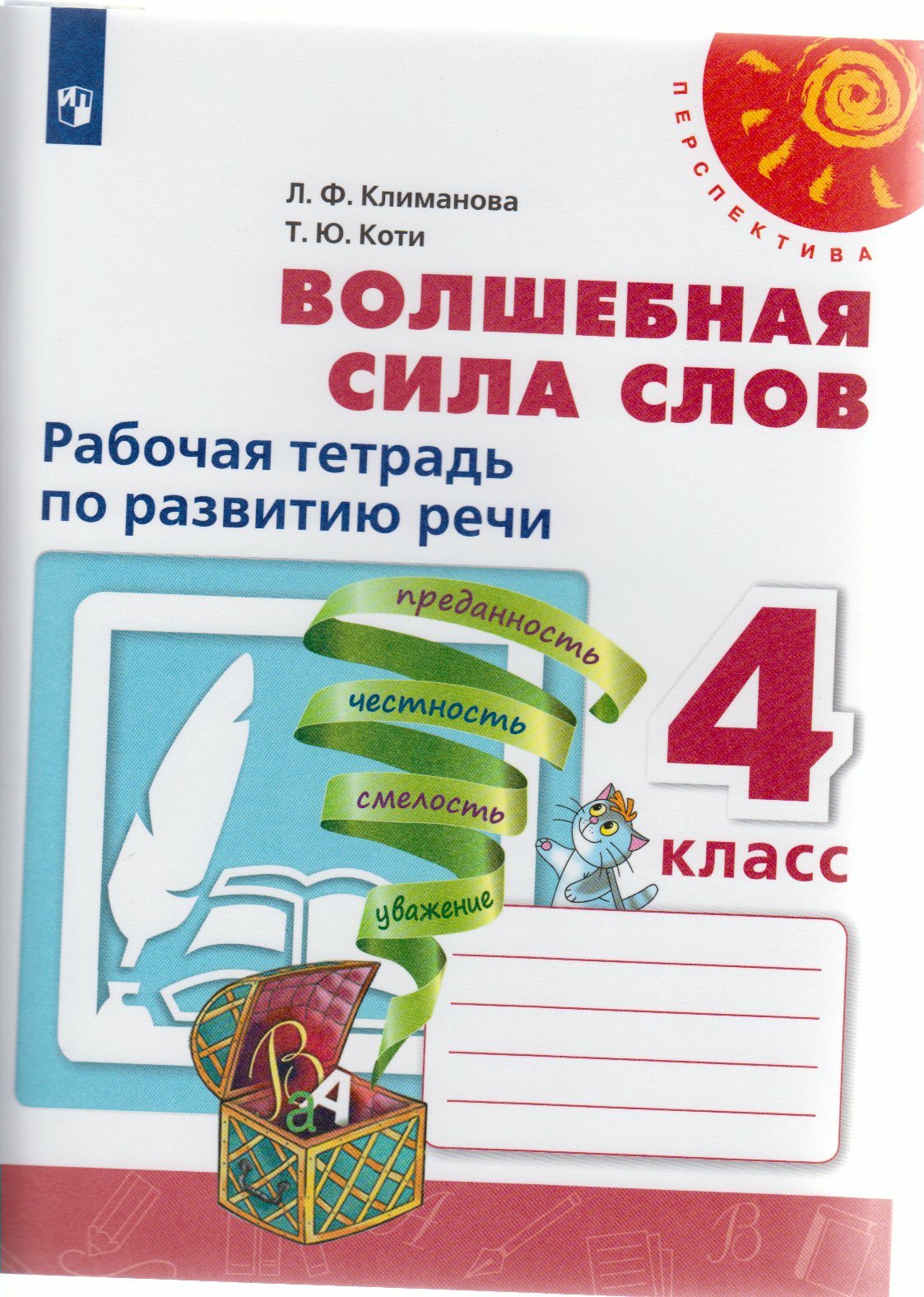 

Рабочая тетрадь Волшебная сила слов 4 класс Просвещение ФГОС Климанова Л.Ф., 4 классы, ФГОС Перспектива Климанова Л. Ф, Коти Т. Ю. Волшебная сила слов белая, 2021, c. 80