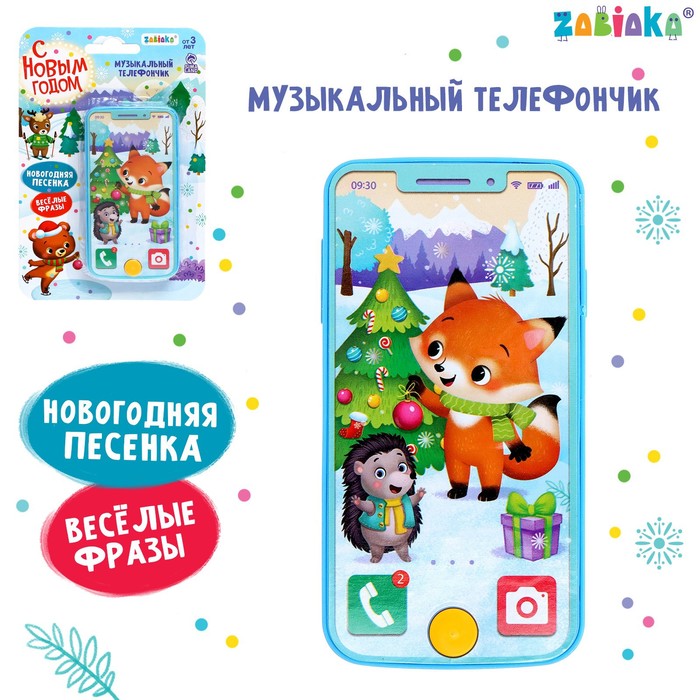 

Музыкальный телефончик «С Новым годом», МИКС, Разноцветный