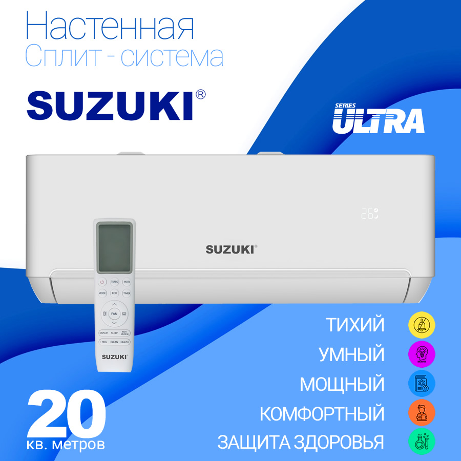 Сплит-система Suzuki SUSH-C072BE/SURH-C072BE