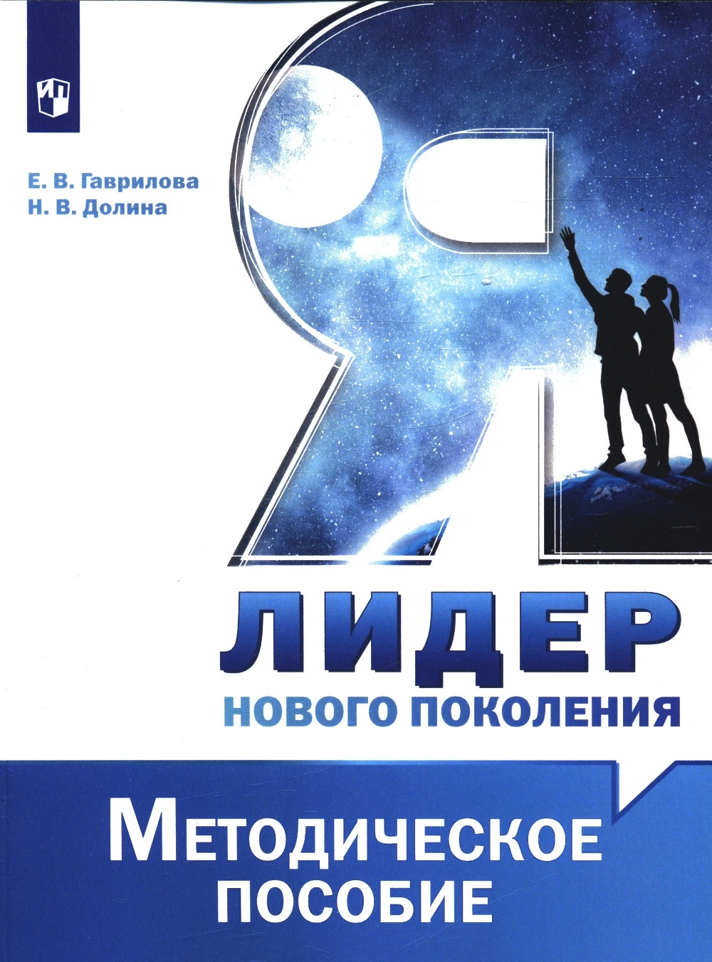 

Книга Просвещение Долина Н. В. Я-лидер нового поколения. Вдохновляй, живи, созидай, (20..., Долина Н. В. Я-лидер нового поколения. Вдохновляй, живи, созидай, (2022), 208 страниц