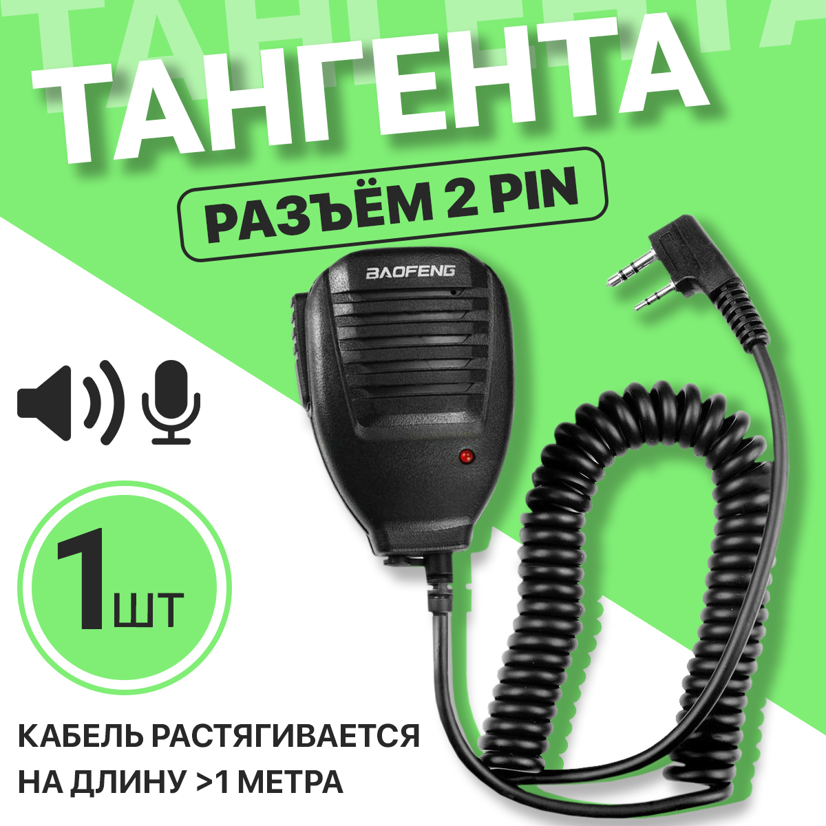 

Тангента GSMIN, для раций Baofeng, Черный, Baofeng